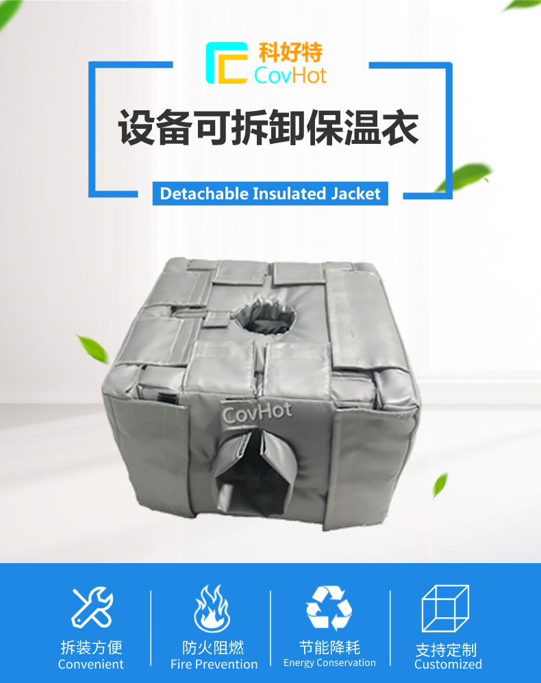 可拆卸<a href=http://www.by3069.cn/e/tags/?tagname=%E5%8F%8D%E5%BA%94%E9%87%9C%E4%BF%9D%E6%B8%A9 target=_blank class=infotextkey>反應釜保溫</a>套