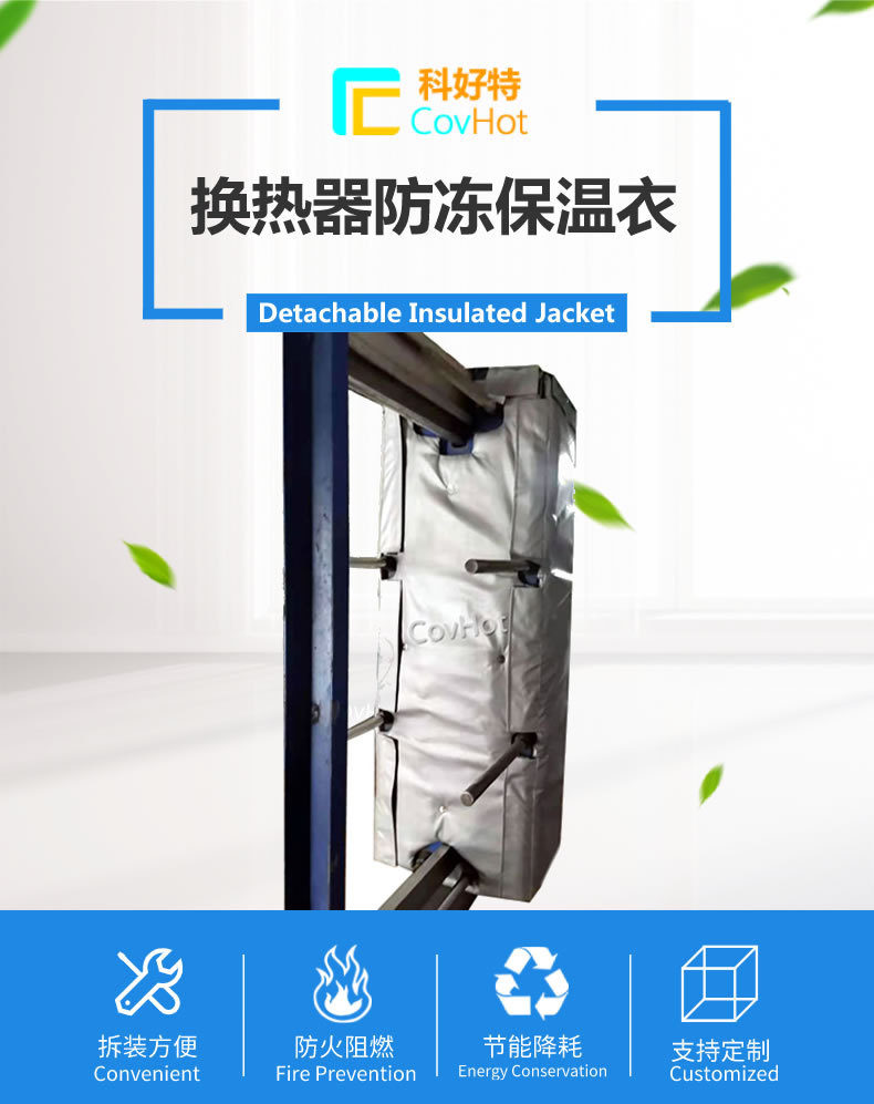 <a href=http://www.by3069.cn/e/tags/?tagname=%E5%B7%A5%E4%B8%9A%E4%BF%9D%E6%B8%A9%E8%A1%A3 target=_blank class=infotextkey>工業<a href=http://www.by3069.cn/e/tags/?tagname=%E4%BF%9D%E6%B8%A9%E8%A1%A3 target=_blank class=infotextkey>保溫衣</a></a>,可拆卸<a href=http://www.by3069.cn/e/tags/?tagname=%E5%B7%A5%E4%B8%9A%E4%BF%9D%E6%B8%A9%E8%A1%A3 target=_blank class=infotextkey>工業<a href=http://www.by3069.cn/e/tags/?tagname=%E4%BF%9D%E6%B8%A9%E8%A1%A3 target=_blank class=infotextkey>保溫衣</a></a>